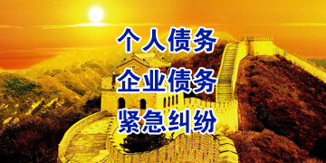 湄潭要账公司